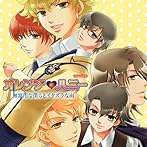 ドラマCD オレンジハニー 無器用な僕らとイタズラな雨