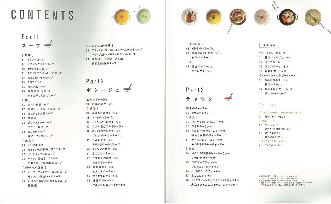 スープ ポタージュ チャウダーの本 エイムック 2690 Ei Cooking 星野 奈々子 Ei Cooking編集部 本 通販 Amazon