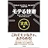 モテる技術 実践編 (SB文庫)