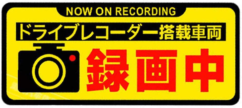 Amazon Agkupel 録画中 蛍光 反射 ステッカー黒フチ シール サイズ ドライブレコーダー搭載車両 あおり運転対策 15x6 4cm サイン マーク 車 バイク Amazon Agkupel 録画中 蛍光 反射 ステッカー黒フチ シール サイズ ドライブレコーダー搭載車両 あおり運転対策 15x6 4cm サイン マーク 車 バイク