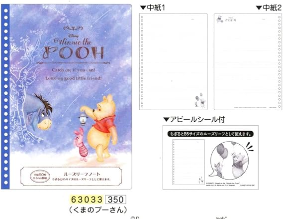 Amazon カミオジャパン くまのプーさん B5 ルーズリーフ ノート ルーズリーフ 文房具 オフィス用品