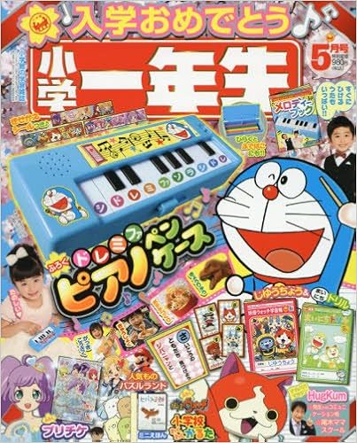 小学一年生 16年 05 月号 雑誌 本 通販 Amazon 小学一年生 16年 05 月号 雑誌 本 通販 Amazon