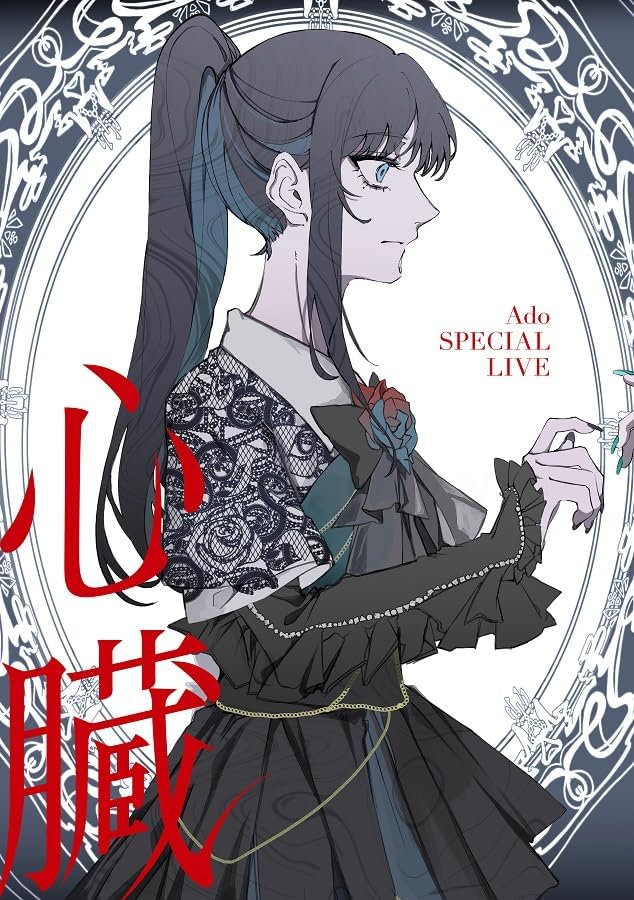 Amazon.co.jp限定】Adoの歌ってみたアルバム (初回限定盤)(グッズ付