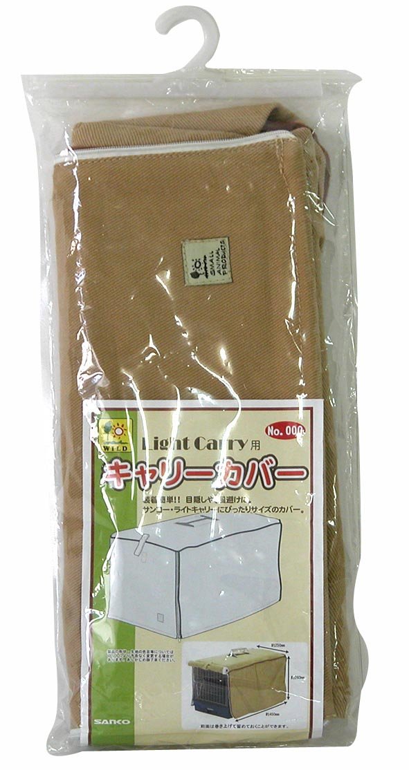 三晃商会 SANKO ライトキャリー用 キャリーカバー商品画像