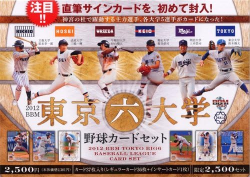 Amazon m 12 東京六大学野球カードセット Box トレカ 通販