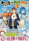 ヤンキーは異世界で精霊に愛されます。 第4巻