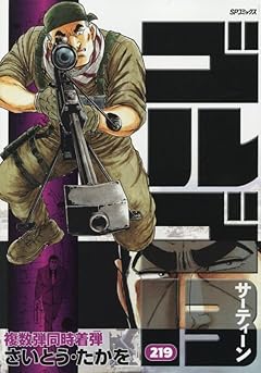 ゴルゴ13の最新刊