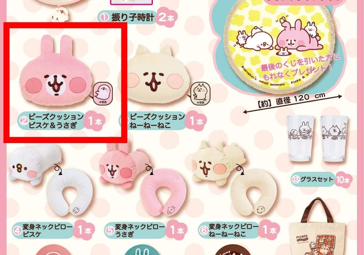 カナヘイ サンリオ カナヘイの小動物 サンリオ当たりくじ ビーズクッション ピスケ うさぎ おもちゃ ホビー Amazon