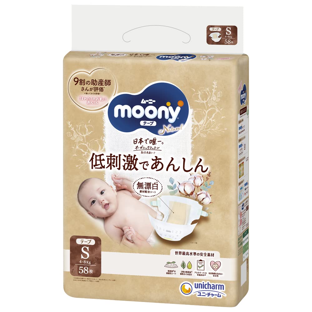 【テープ Sサイズ】ムーニーナチュラル 低刺激であんしん 無漂白 配合シート使用 オーガニックコットン オムツ(4~8kg)58枚商品画像