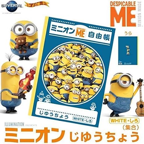 Amazon 映画 怪盗グルー ミニオンズ ミニオン メイド自由帳 集合 アニメ 萌えグッズ 通販
