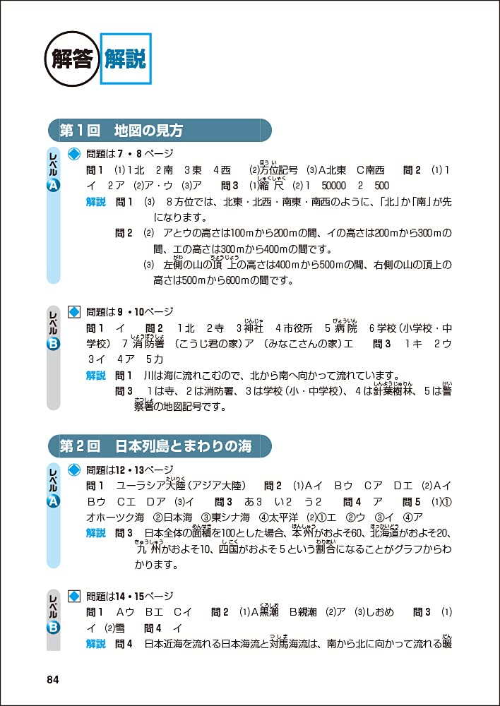 社会の基本問題小学4年 日能研教務部 本 通販 Amazon 社会の基本問題小学4年 日能研教務部 本 通販 Amazon