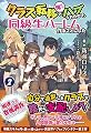 クラス転移で俺だけハブられたので、同級生ハーレム作ることにした 2 (ノクスノベルス)