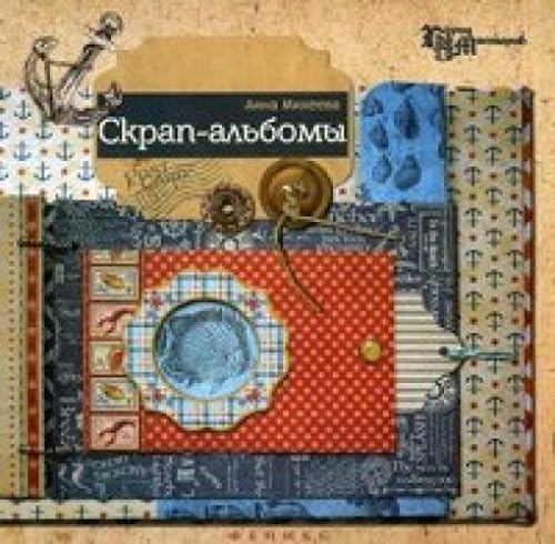Skrap-albomy
