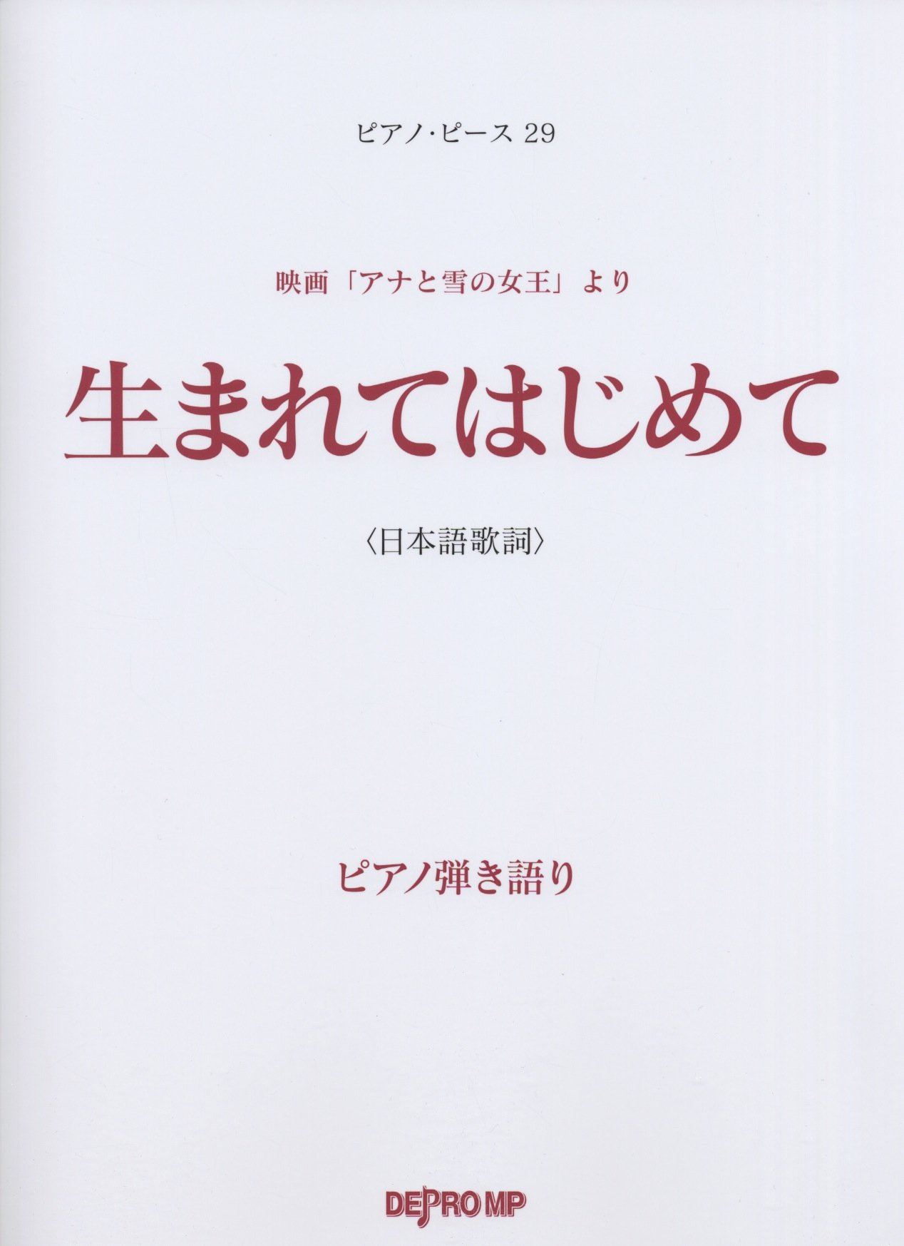 生まれ て 初めて 歌詞