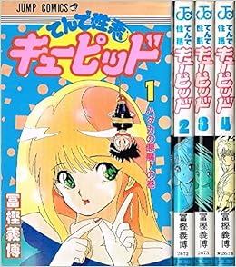 てんで性悪キューピッド 全4巻完結セット 少年向け コミックセット Amazon Com Books