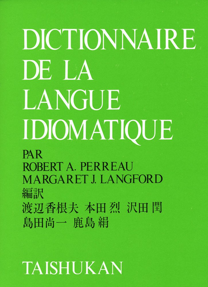 即納 最大半額 現代フランス類語辞典 ポール リーチ 泉邦彦 保障できる Diquinsa Com Mx