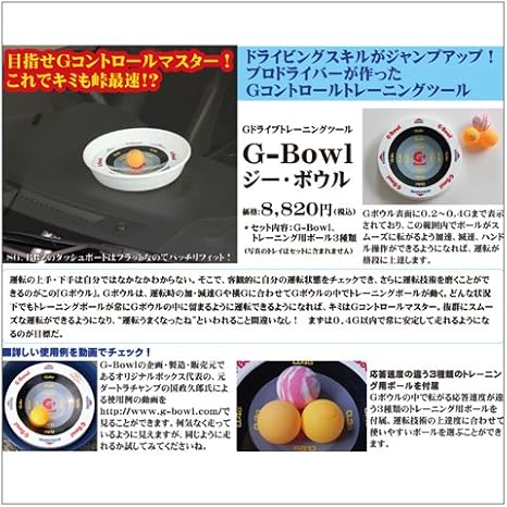 Amazon Gドライブ トレーニングツール G Bowl ジー ボウル 車 バイク 車 バイク