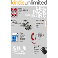 life packing mirai wo ikiru tame no mono to chie (Japanese Edition) book cover