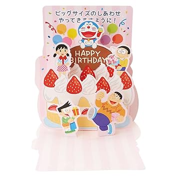 Amazon Co Jp サンリオ 誕生日カード ポップアップ ドラえもん Amazon Co Jp サンリオ 誕生日カード ポップアップ ドラえもん