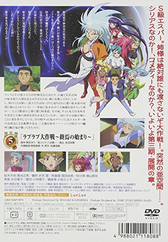 Amazon Com 天地無用 魎皇鬼 第三期 5 Dvd Movies Tv