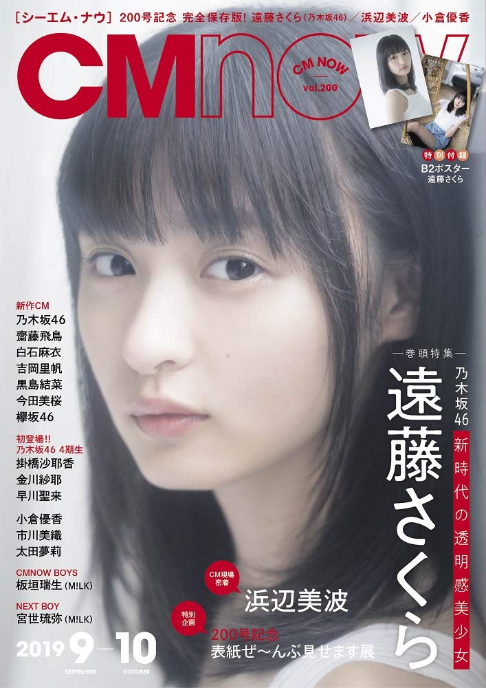 Cm Now シーエム ナウ 19年 9月号 Amazon Com Books
