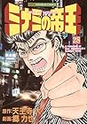 ミナミの帝王 第28巻