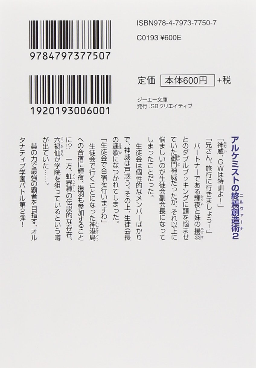 アルケミストの終焉創造術 ニルヴァーナ 2 Ga文庫 森田 季節 遙華 ナツキ 本 通販 Amazon