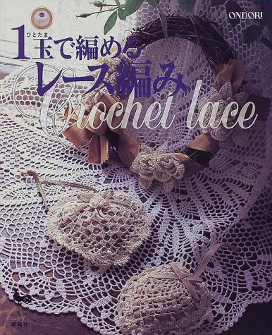 Amazon Fr 1玉で編めるレース編み Livres