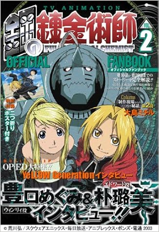 Tvアニメ 鋼の錬金術師 オフィシャルファンブックvol 2 ガンガンコミックス スクウェア エニックス 本 通販 Amazon