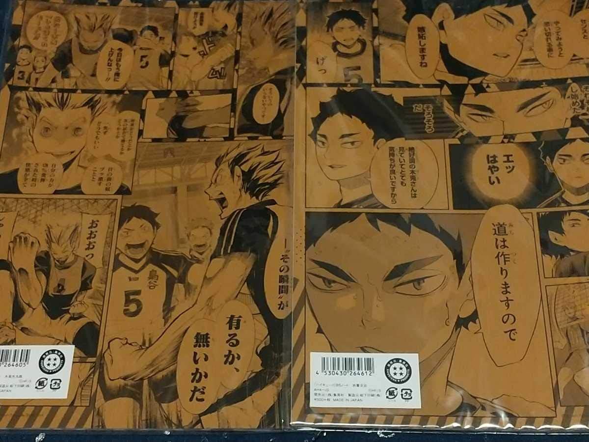 Amazon Co Jp ハイキュー 原作絵 B5ノート 梟谷 木兎光太郎 赤葦京治 2冊セット ジャンプショップ ホビー