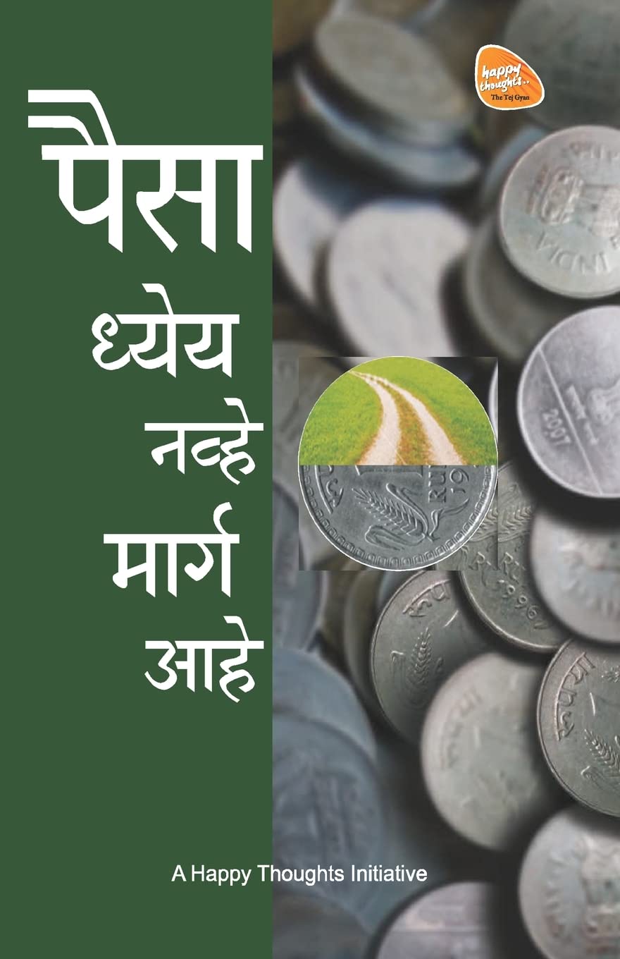 Paisa Dheya Nhave Marga he Marathi Marathi Edition A Happy Thoughts Initiative Amazon Com Books