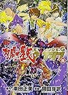 聖闘士星矢EPISODE.G アサシン 第8巻