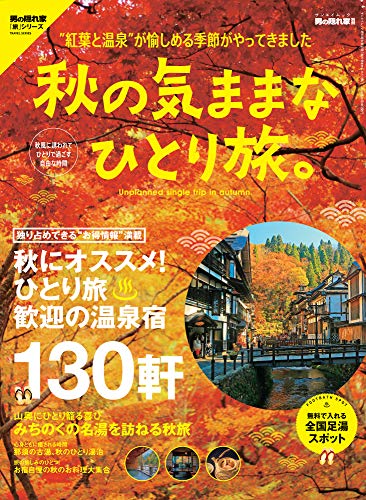 男の隠れ家 別冊 最新号 表紙画像