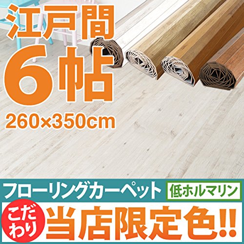 保存版 江戸間6帖260 350cm ウッドカーペット フローリングカーペット ヴィンテージ ヴィンテージ B01ma3cd47 ラグカーペット Www Eps Com Do