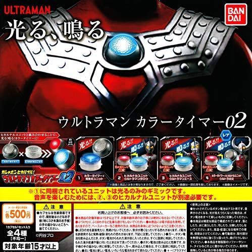 Amazon ガシャポン ヒカルナル ウルトラマン カラータイマー02 全4種セット カプセル玩具 おもちゃ
