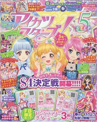 アイカツスターズ 公式ファンブック Step5 17年 01 月号 雑誌 ちゃお 増刊 本 通販 Amazon アイカツスターズ 公式ファンブック Step5 17年 01 月号 雑誌 ちゃお 増刊 本 通販 Amazon