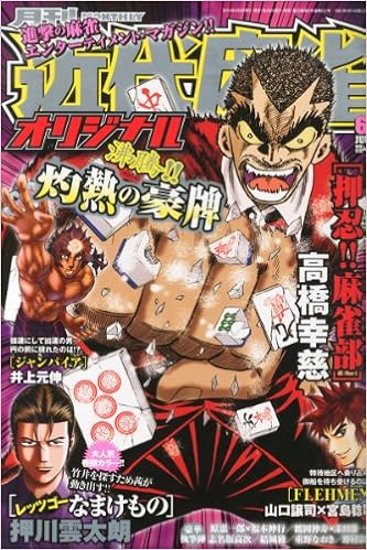 近代麻雀オリジナル 13年 06月号 雑誌 本 通販 Amazon