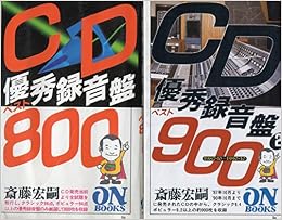 On Books 69 Cd優秀録音盤800 オン ブックス 9784276350694 Amazon Com Books