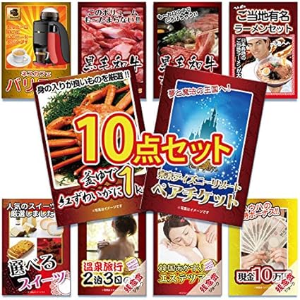 Amazon Co Jp 景品セット バリエーション ディズニランド ペアチケット １０点セット パソコン 周辺機器