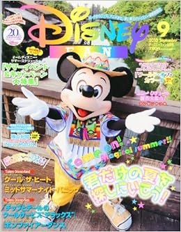 Disney Fan ディズニーファン 10年 09月号 雑誌 本 通販 Amazon