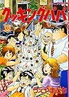 クッキングパパ 第38巻