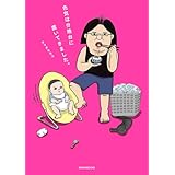 色気は分娩台に置いてきました。