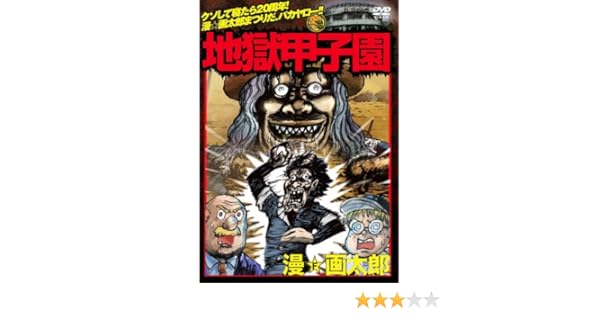 Amazon Com Original Flash Anime Dvd Jigoku Koshien Japanese Amazon Com Original Flash Anime Dvd Jigoku Koshien Japanese
