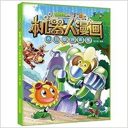大数据预言家 植物大战僵尸2机器人漫画 笑江南 编绘 Amazon Com Books