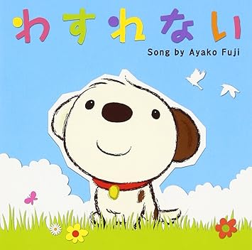 Amazon わすれない 藤あや子 藤あや子 歌謡曲 ミュージック