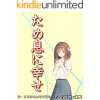 tameikinishiwase (idesubukkusu) (Japanese Edition) book cover