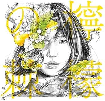 Amazon 檸檬の棘 通常盤 黒木渚 J Pop ミュージック Amazon 檸檬の棘 通常盤 黒木渚 J Pop ミュージック