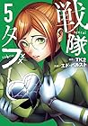 戦隊タブー 第5巻