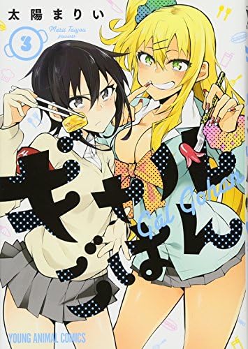 Gal Gohan Vol.3