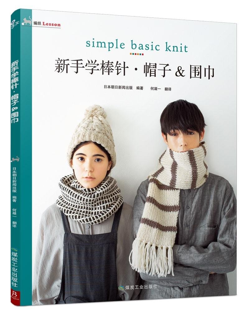 Amazon Fr 零基础棒针编织 零基础钩针编织 套装共2册 日本成美堂出版编辑部何凝一 Livres